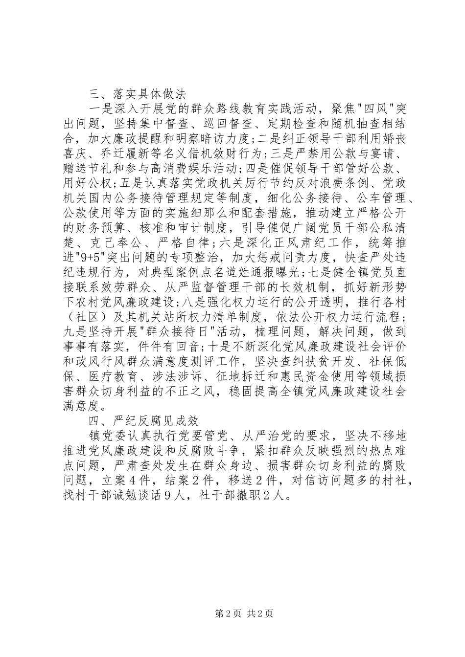 2023年法制办党风廉政建设和反腐败工作总结.docx_第2页