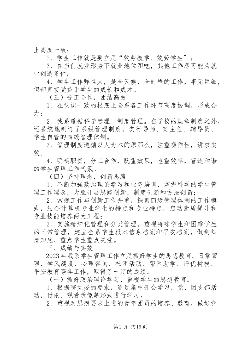 2023年系学生管理工作总结.docx_第2页
