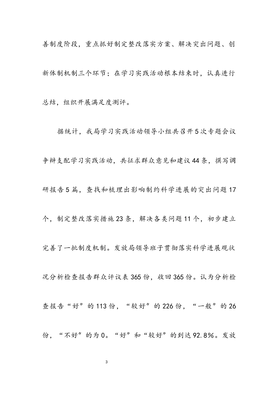 2023年农机局践行科学发展观活动总结.docx_第3页