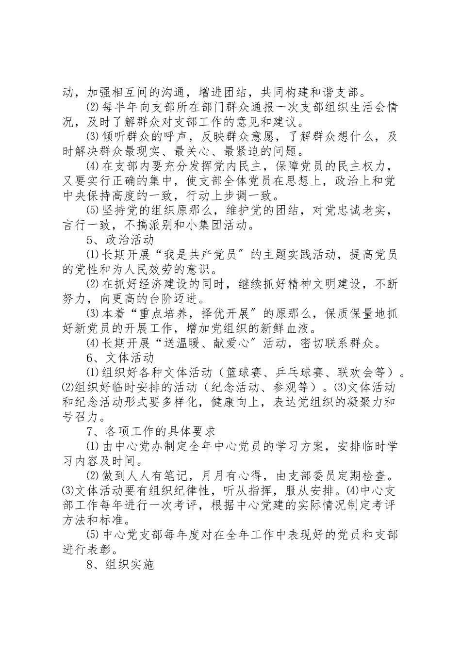 2023年基层党组织实施方案 4.doc_第2页