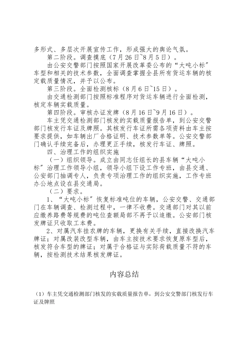 2023年县交通局关于整治大吨小标车辆的实施方案 5.doc_第2页