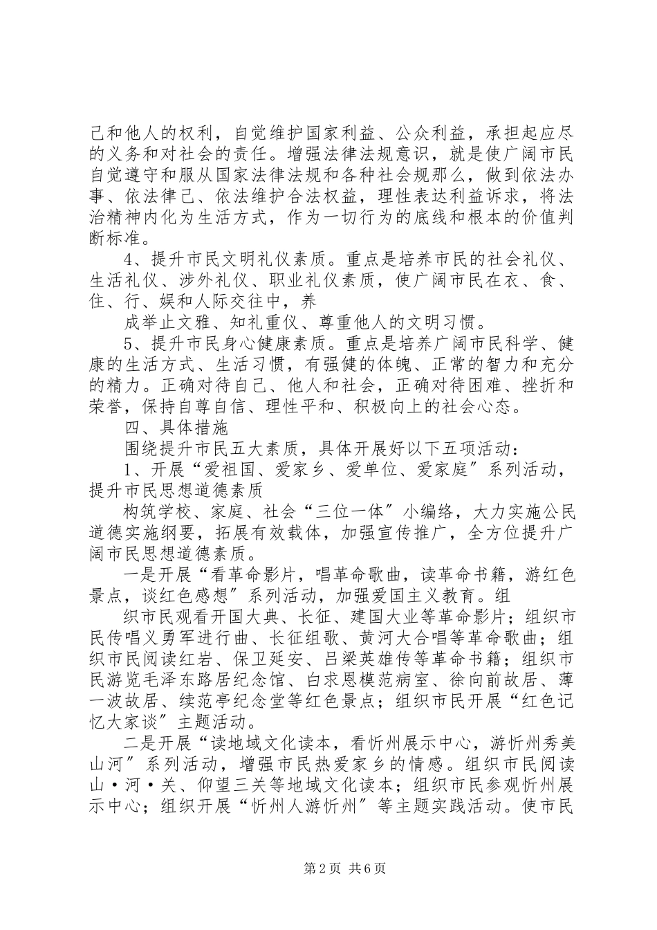 2023年市开展市民素质提升活动实施方案.docx_第2页