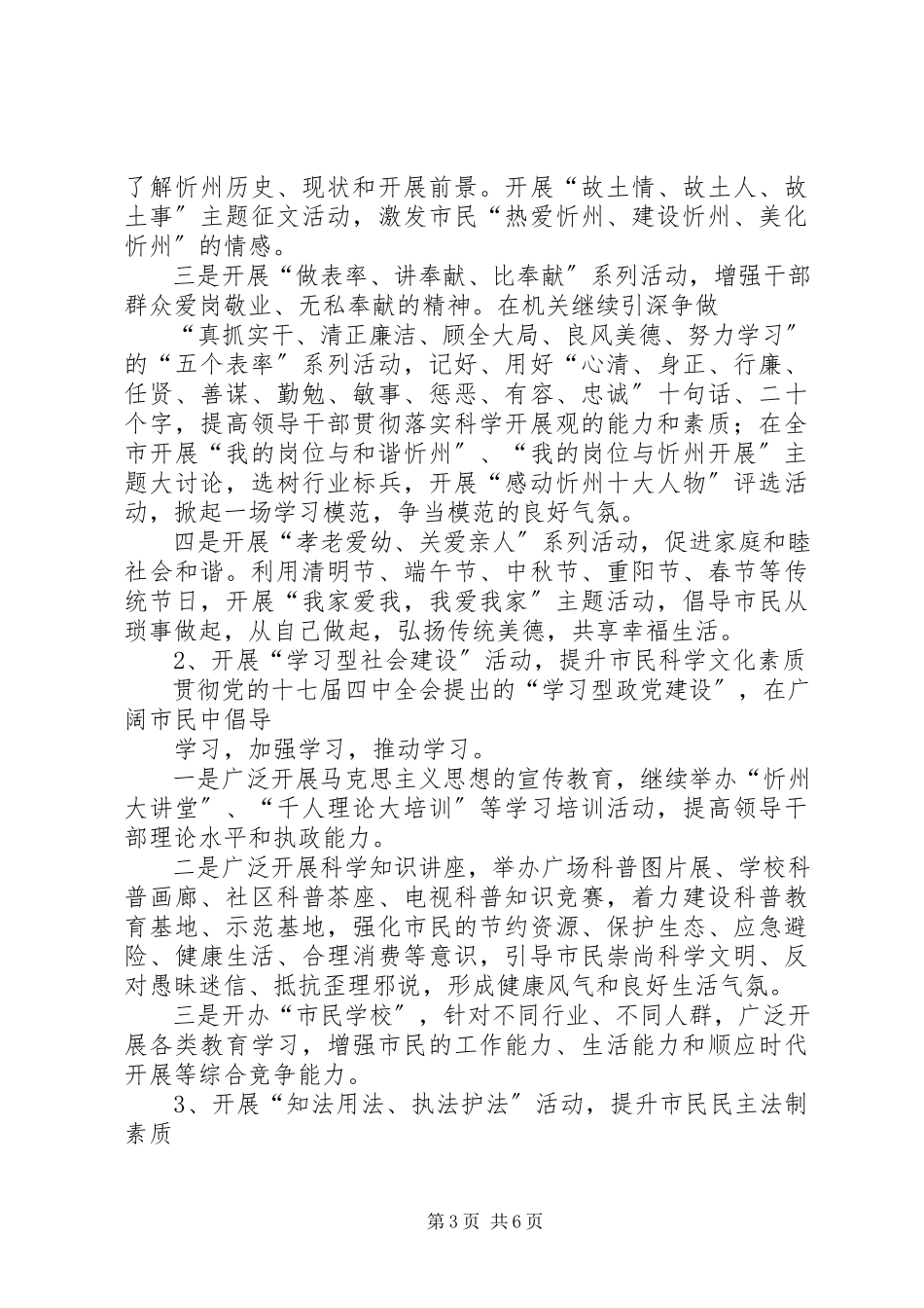 2023年市开展市民素质提升活动实施方案.docx_第3页