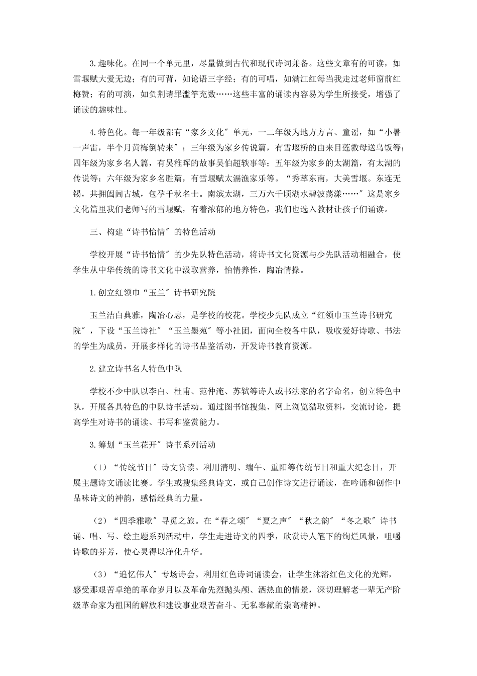 2023年诗书怡情滋养幸福童年.docx_第2页