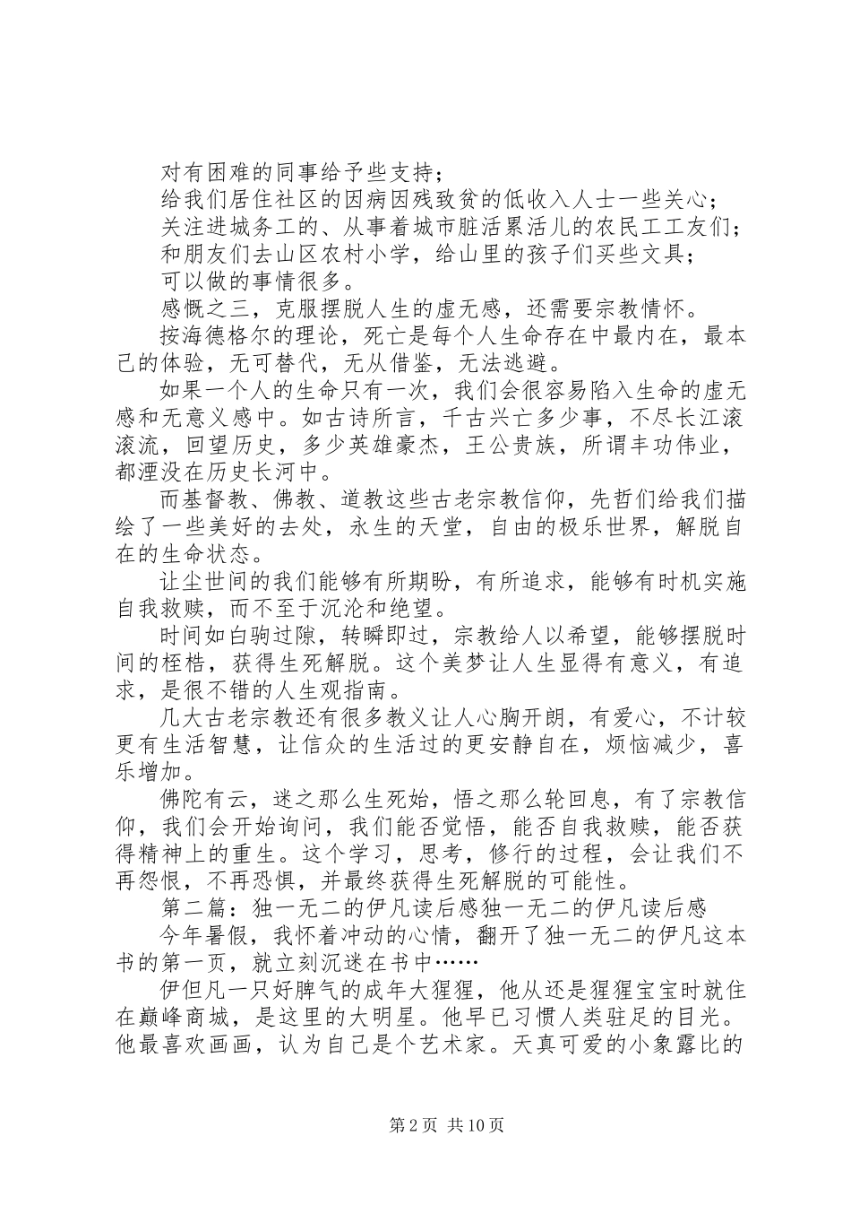 2023年《伊凡伊里奇之死》读后感.docx_第2页