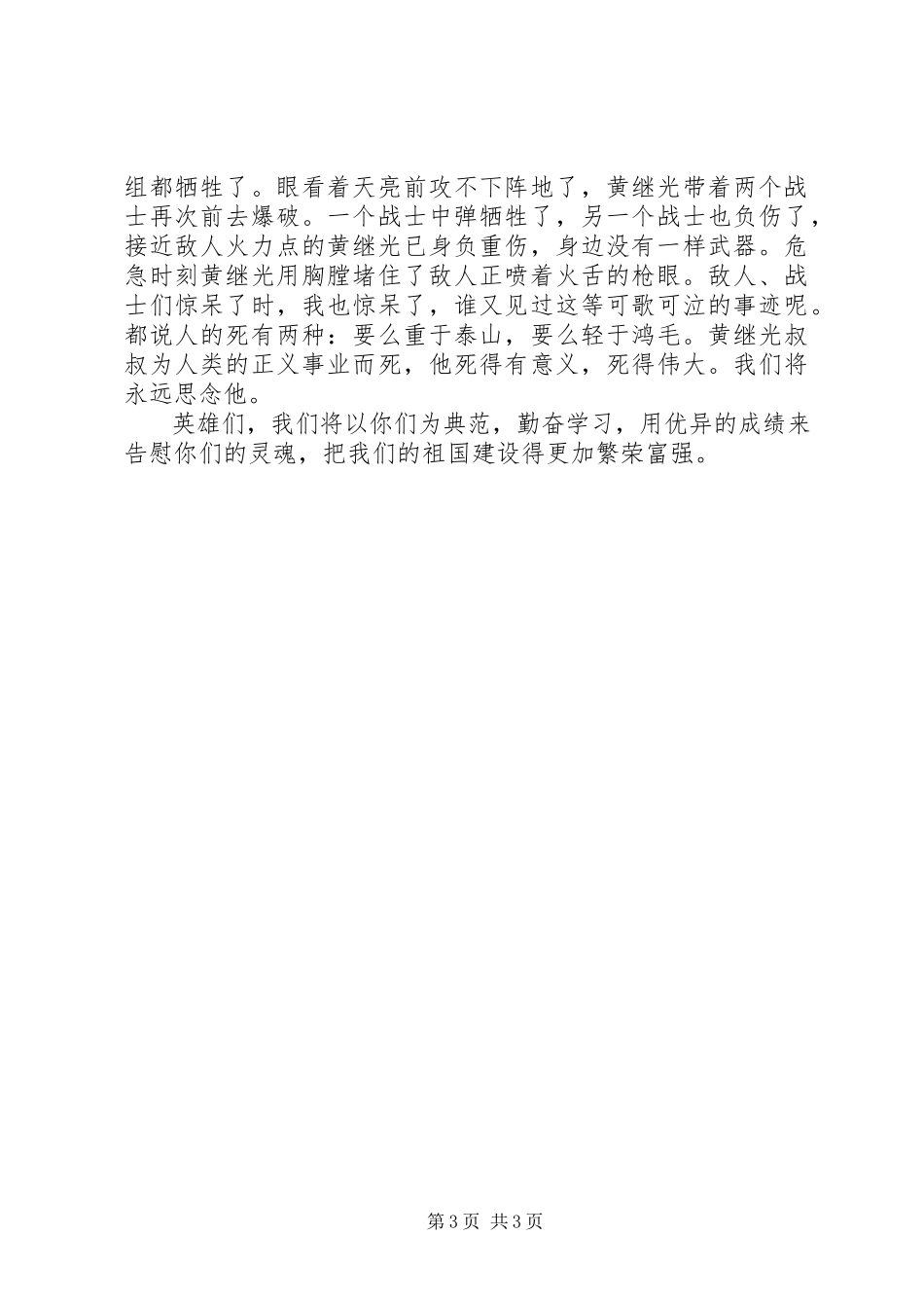 2023年爱国主义教育读后感新编.docx_第3页