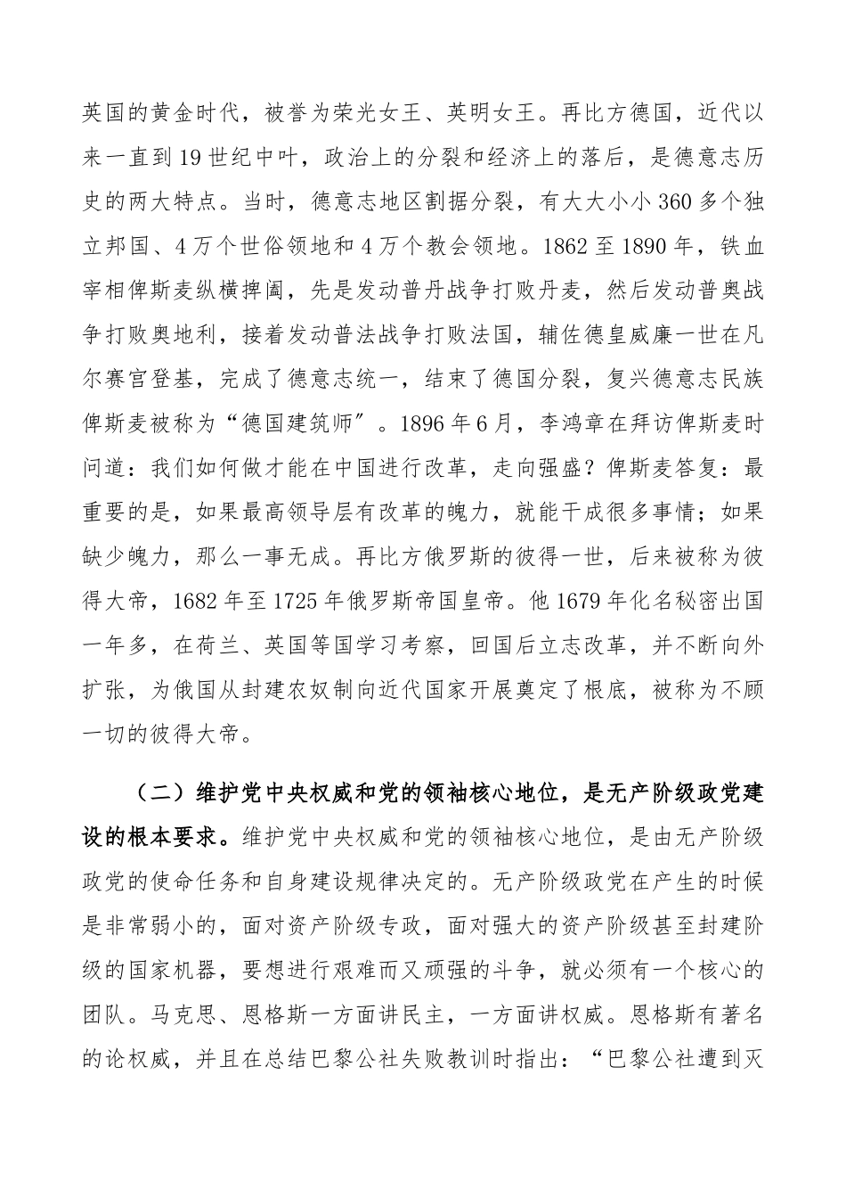 2023年旗帜鲜明讲政治、对党忠诚看担当党课讲稿精编.docx_第2页