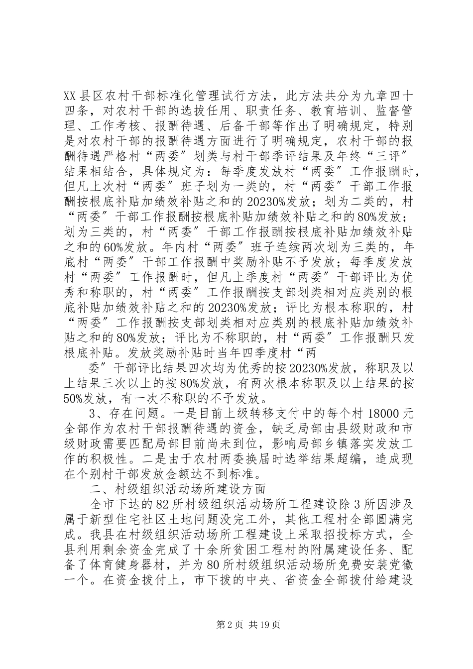 2023年XX县区加强农村党支部书记队伍建设情况汇报5篇新编.docx_第2页