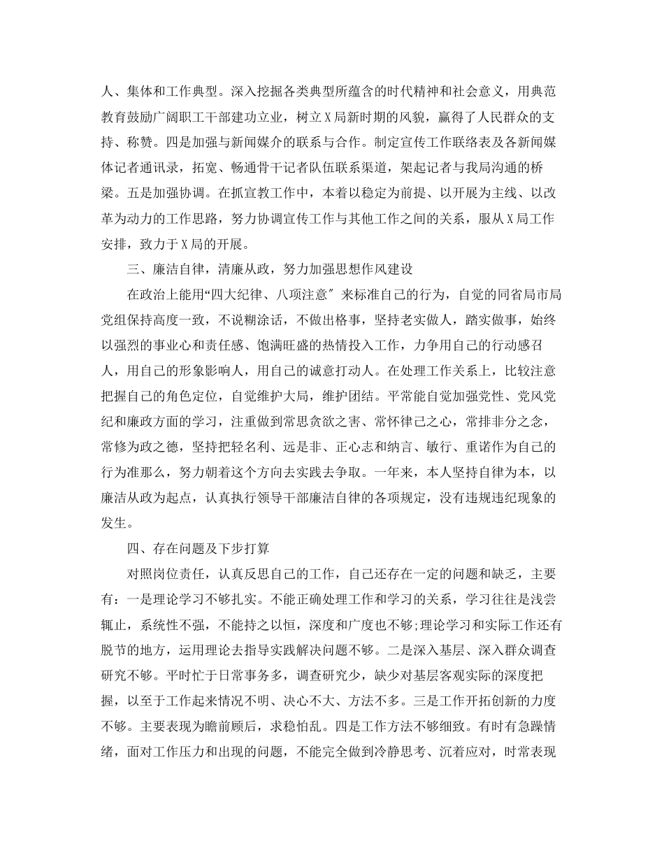 2023年宣传部门终工作总结三篇.docx_第3页