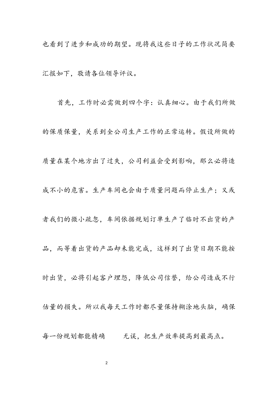 2023年质检员年底个人述职汇报.docx_第2页