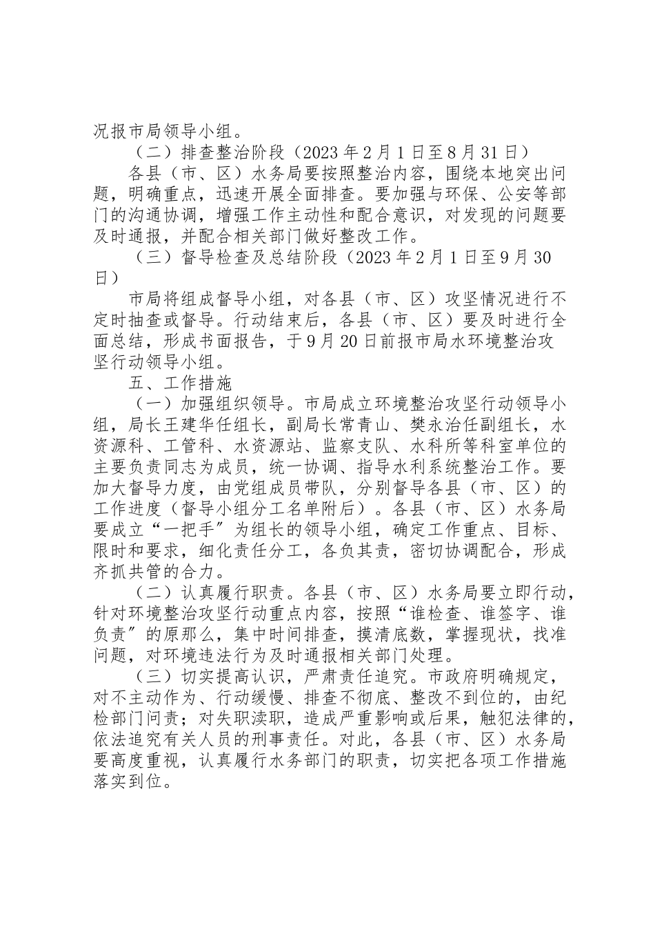 2023年水环境整治攻坚行动实施方案.doc_第2页