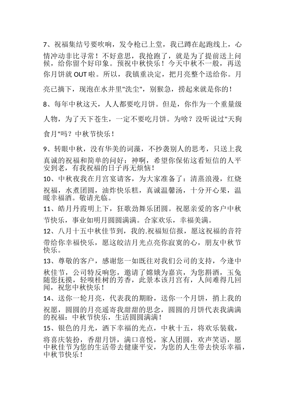 2023年中秋节唯美祝福语短信.doc_第2页