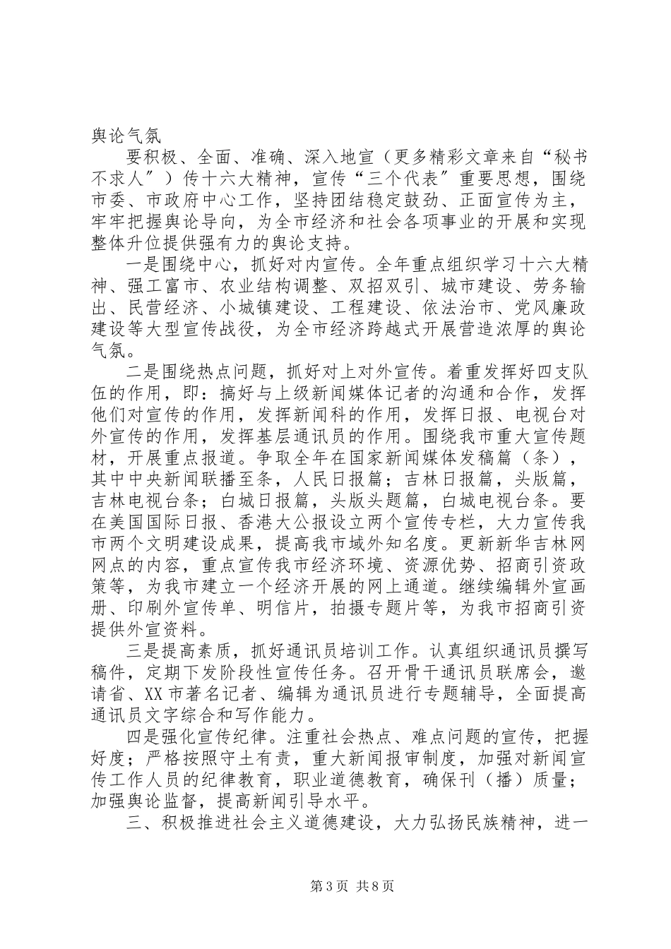 2023年全市宣传思想工作要点.docx_第3页