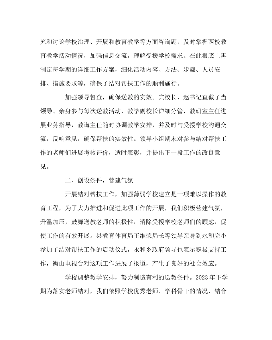 2023年教导处范文小学结对帮扶工作总结.docx_第2页