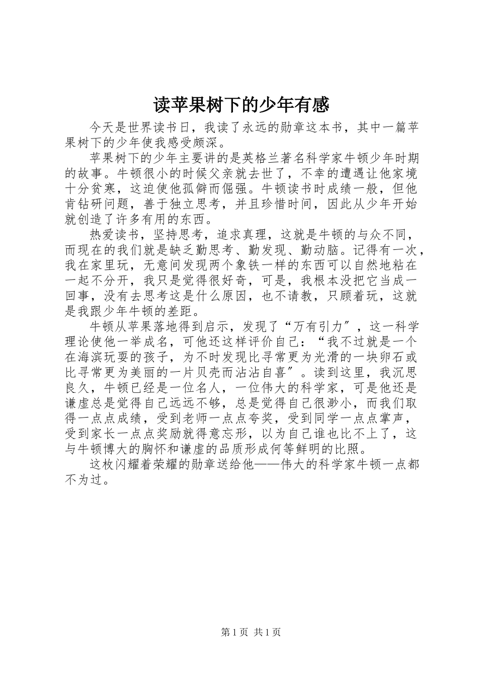 2023年读《苹果树下的少年》有感.docx_第1页