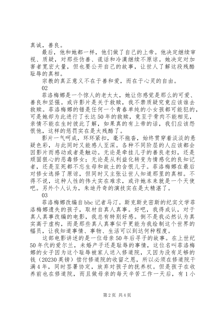 2023年菲洛梅娜观后感精选.docx_第2页