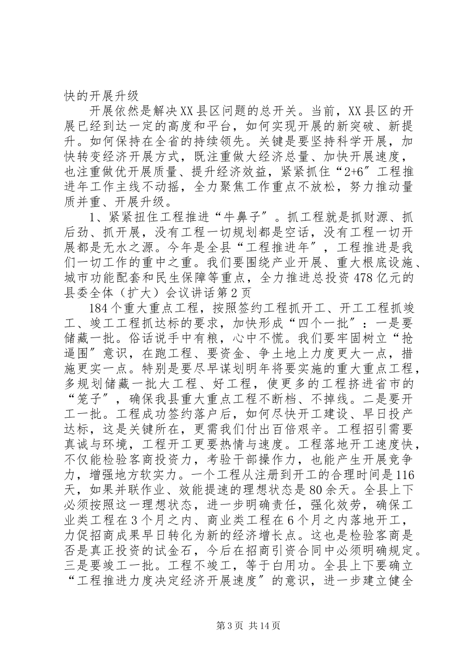 2023年县委全体（扩大）会议讲话.docx_第3页