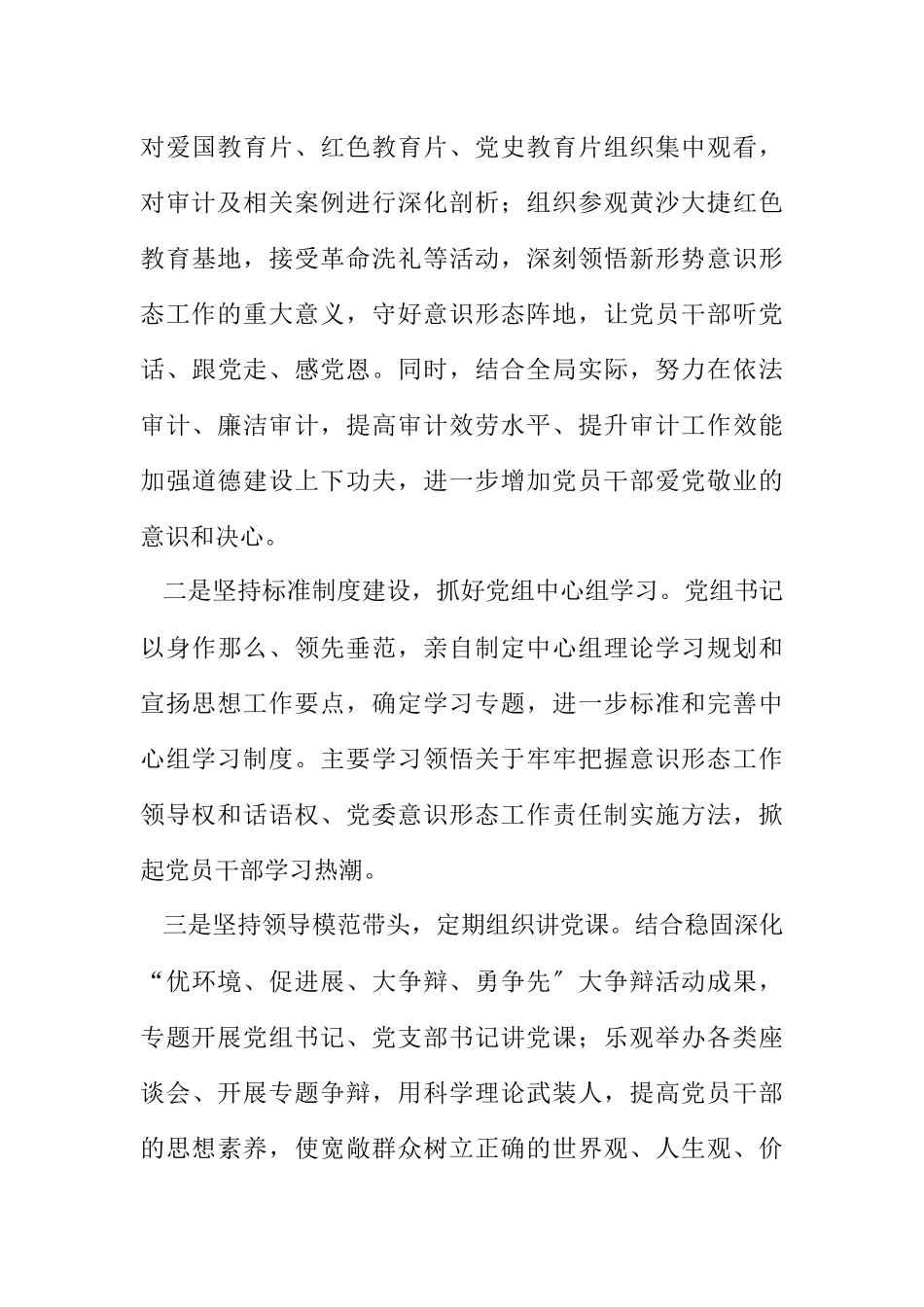 2023年审计局宣传思想工作总结和工作打算.docx_第3页