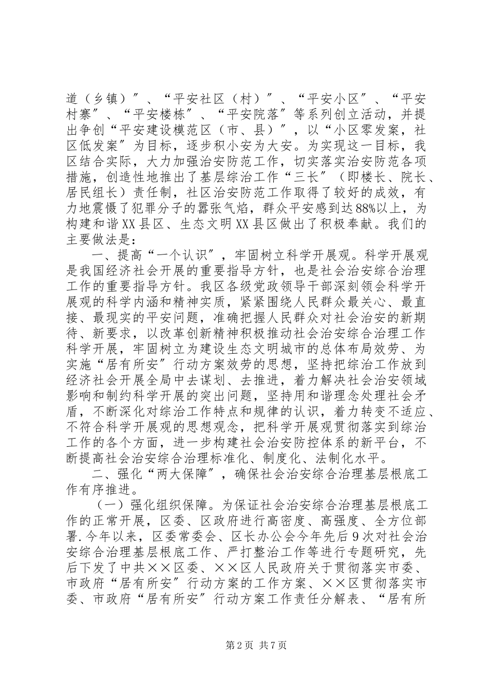 2023年社会治安综合治理工作会议演讲.docx_第2页