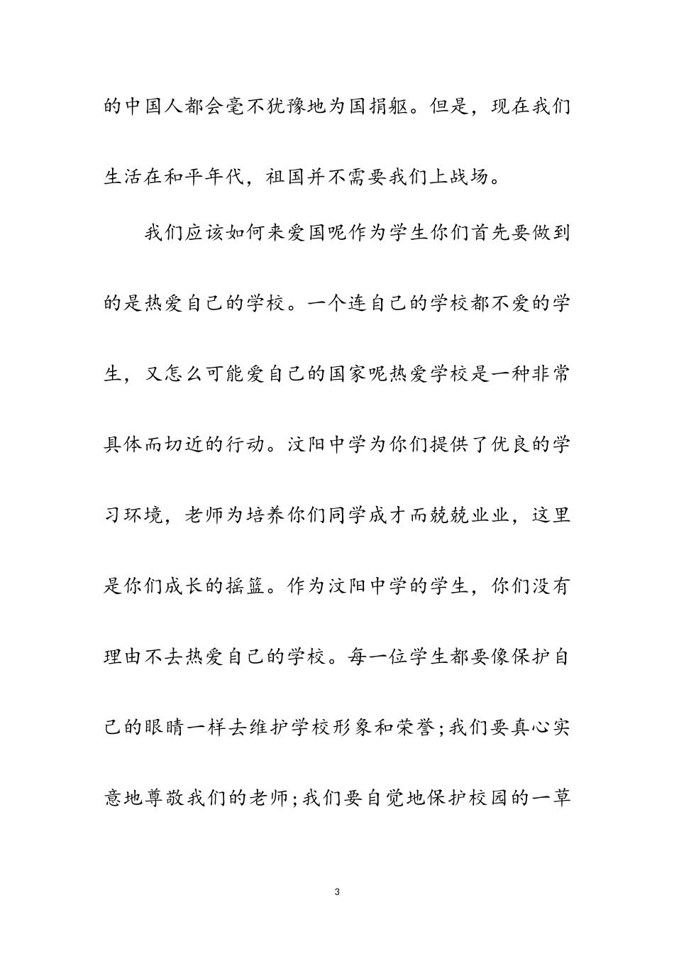 2023年国庆演讲会领导讲话范文.doc_第3页