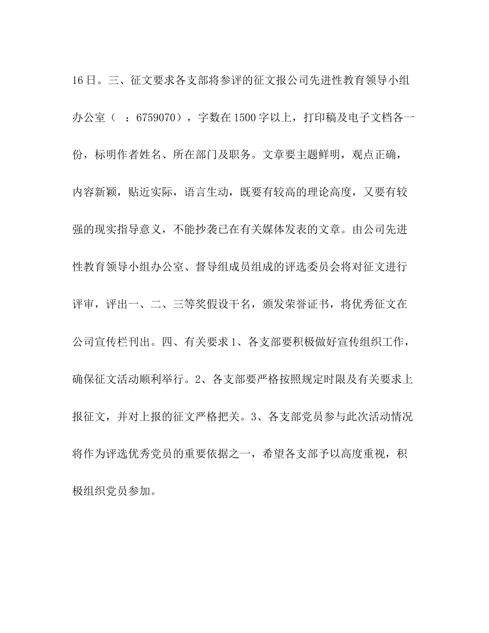 2023年开展为党旗添光彩为企业发展作贡献征文活动的通知—范.docx_第2页