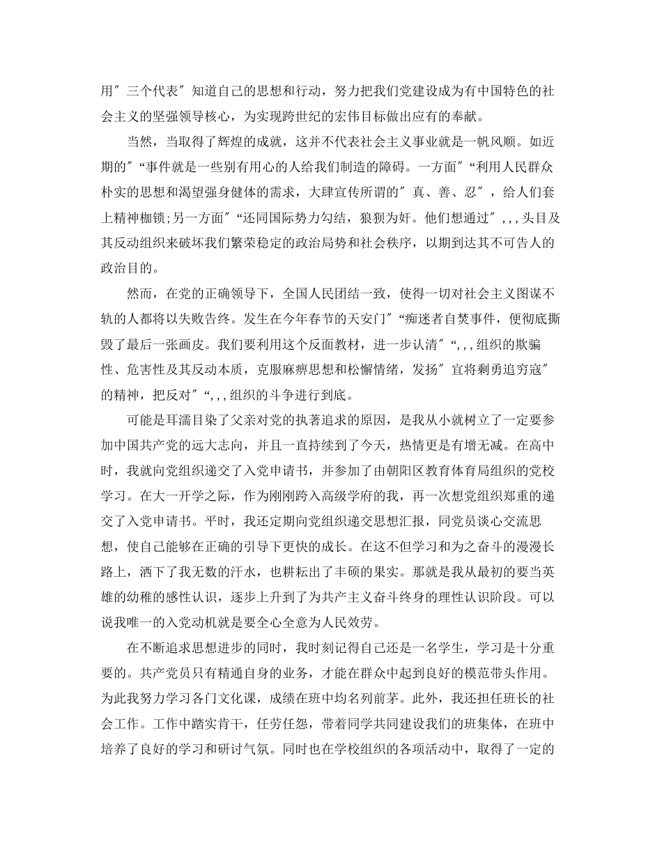 2023年5月研二学生入党申请书模板推荐.docx_第2页