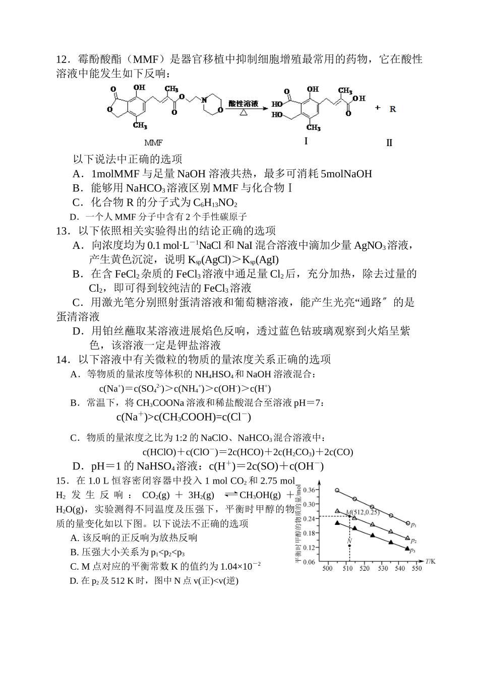 2023年淮安市第二学期高二化学期末调研试题及答案.docx_第3页