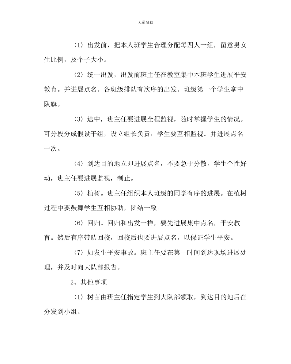 2023年政教处植树节系列活动实施方案.docx_第3页