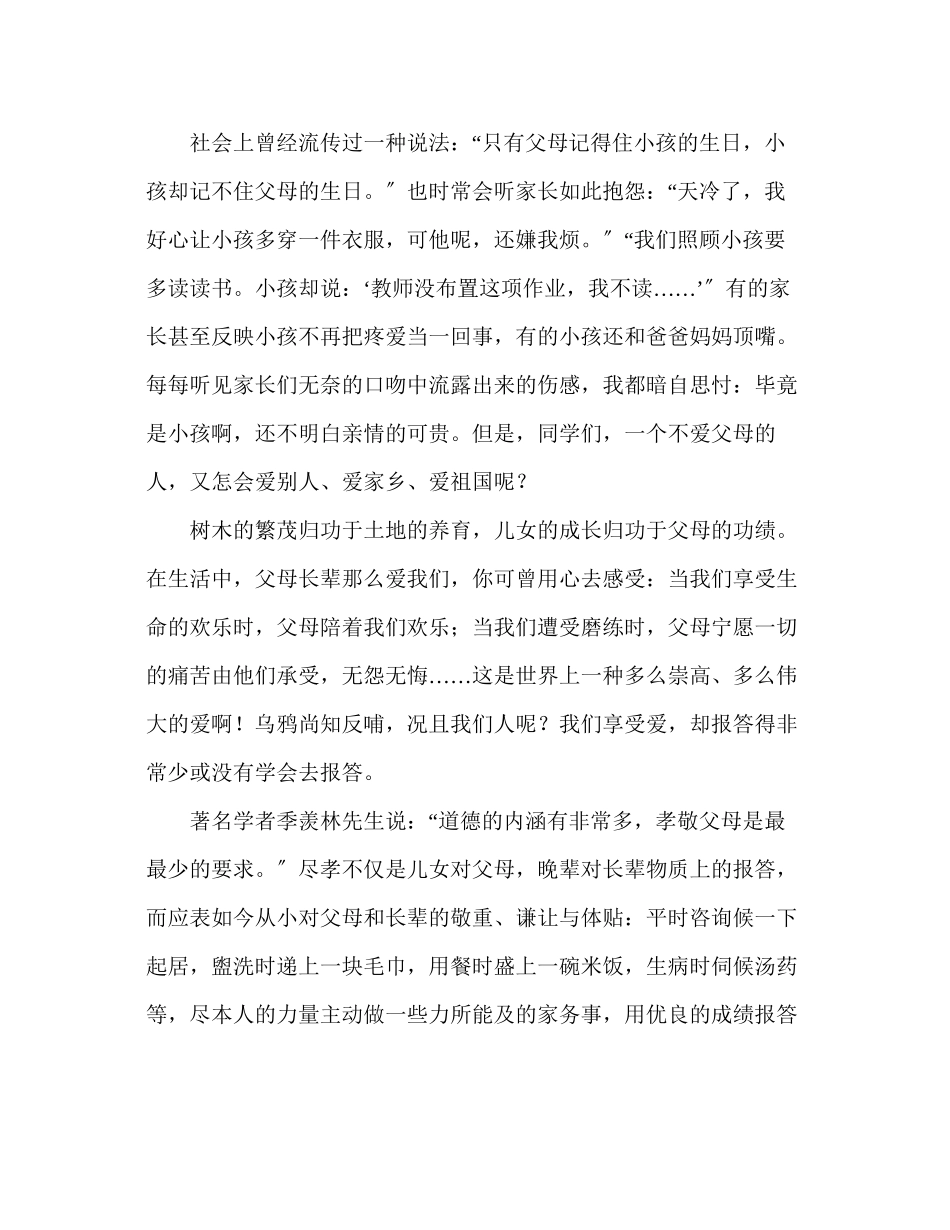 2023年纪念三八国际妇女节国旗下讲话.docx_第2页