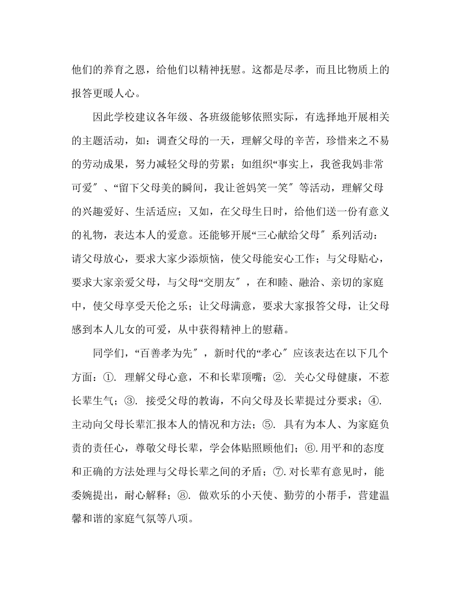 2023年纪念三八国际妇女节国旗下讲话.docx_第3页