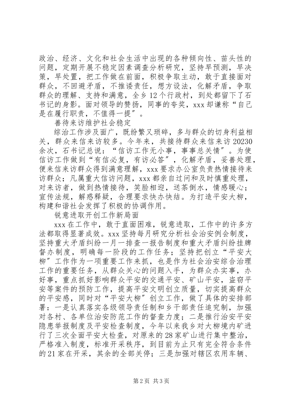 2023年优秀综治办主任事迹材料.docx_第2页