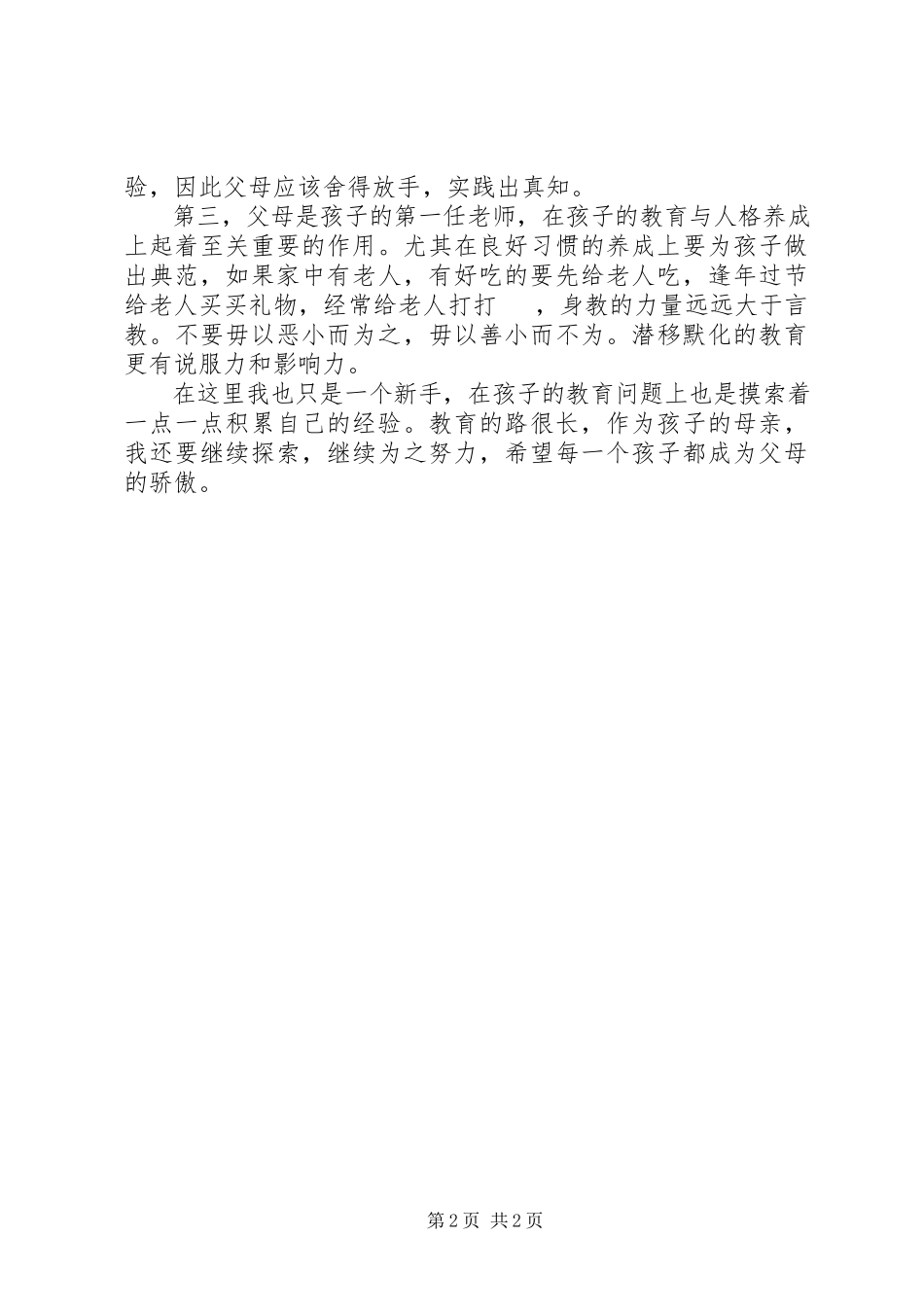 2023年《陪孩子一起成长》读后感.docx_第2页