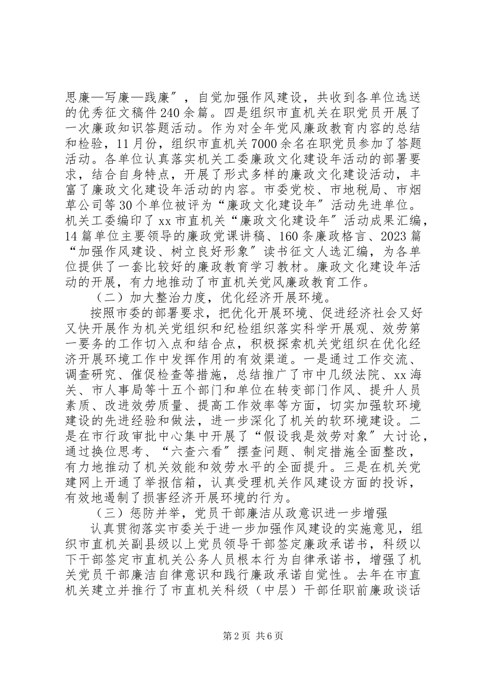 2023年机关反腐倡廉建设会议致辞一.docx_第2页