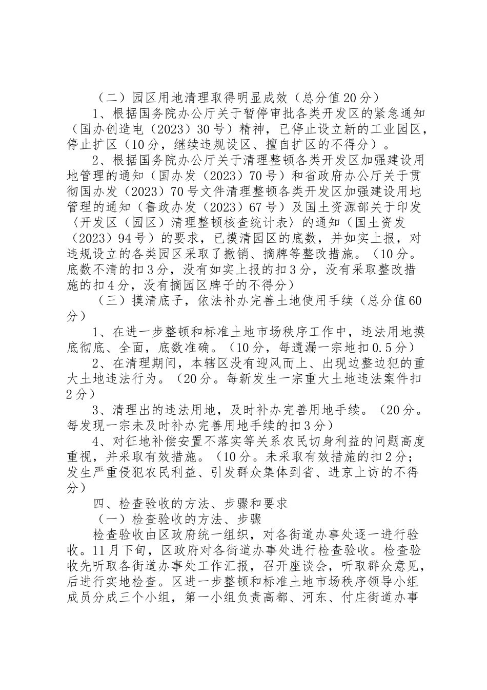 2023年土地市场秩序整顿验收实施方案 2.doc_第2页