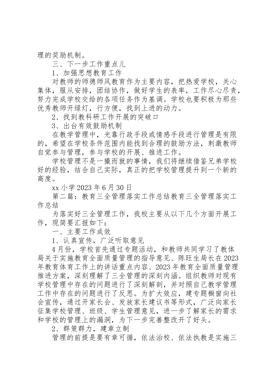 2023年三全管理落实总结.doc_第3页