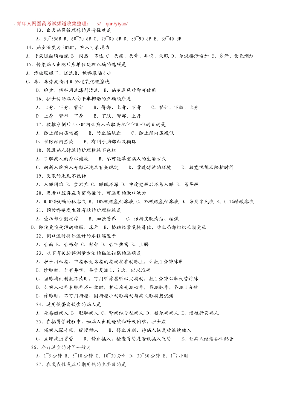 2023年试题答案青年人下载站.doc_第2页