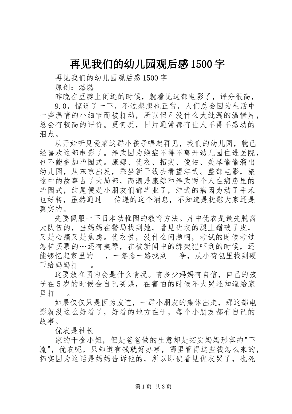 2023年《再见我们的幼儿园》观后感5字.docx_第1页