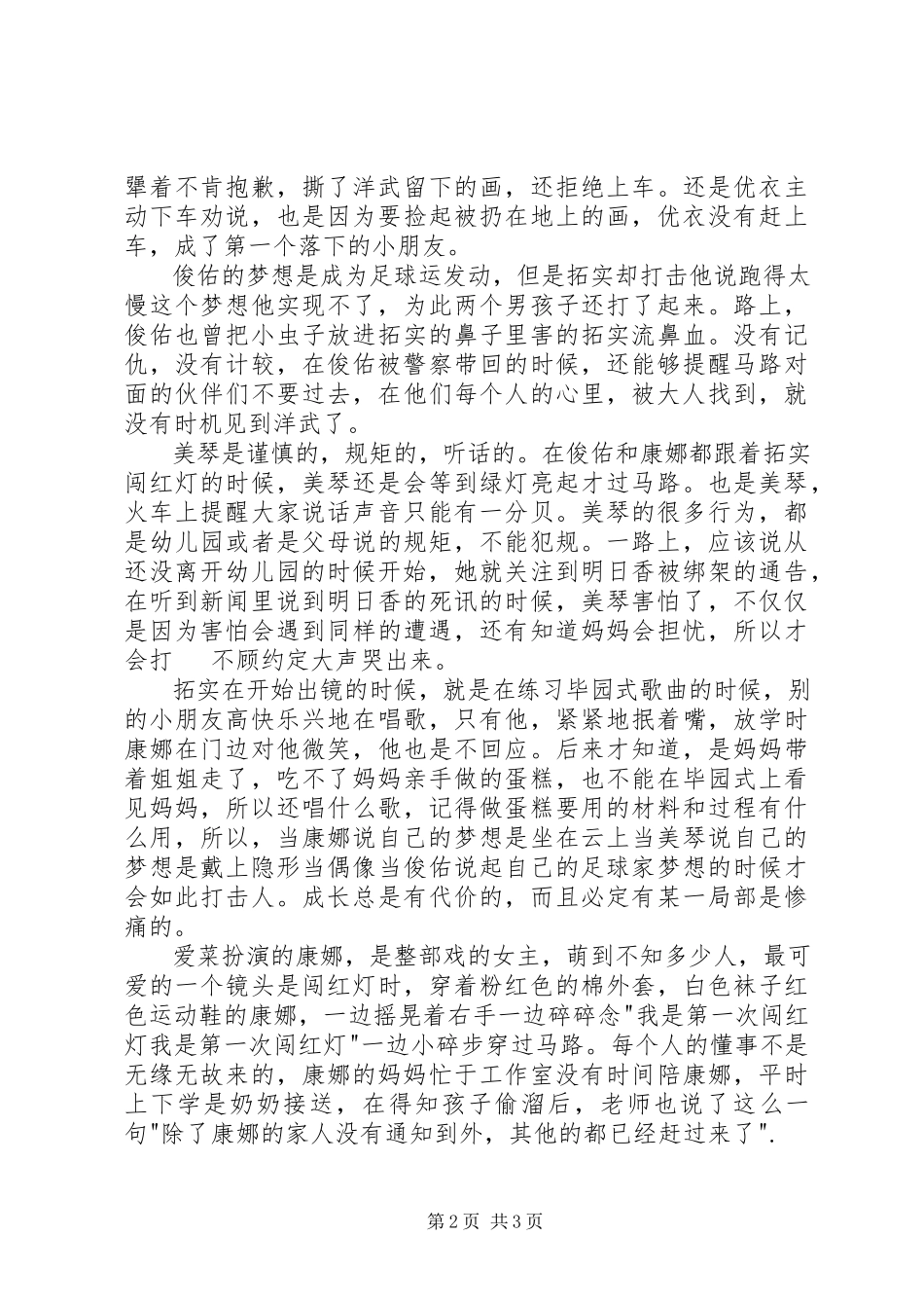 2023年《再见我们的幼儿园》观后感5字.docx_第2页