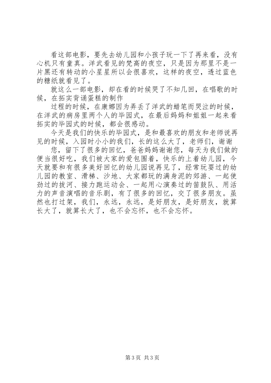 2023年《再见我们的幼儿园》观后感5字.docx_第3页