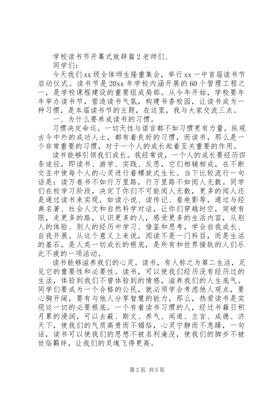 2023年学校读书节开幕式致辞.docx_第2页
