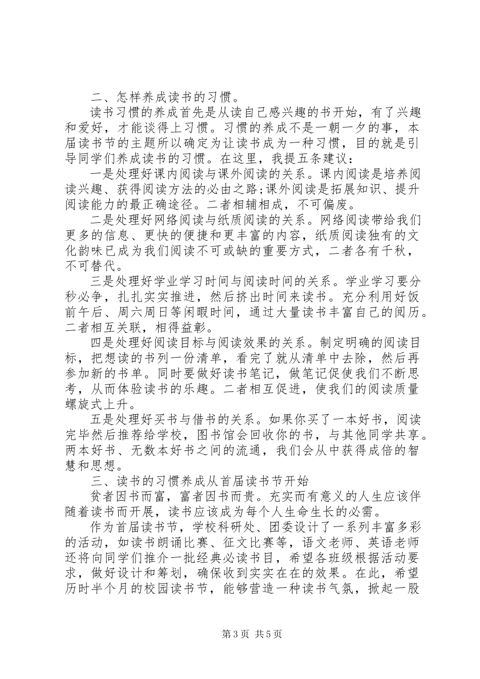 2023年学校读书节开幕式致辞.docx_第3页