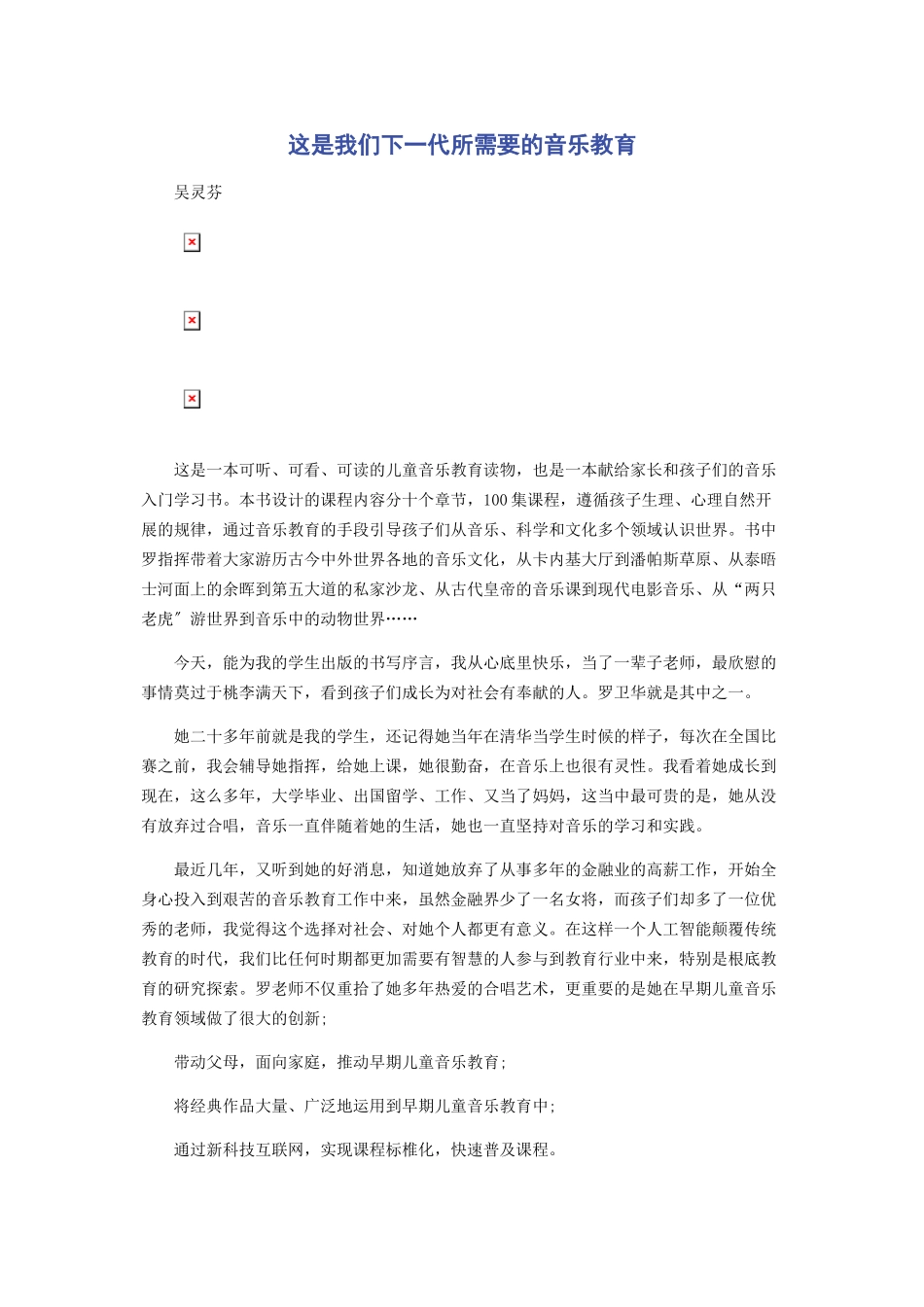 2023年这是我们下一代所需要的音乐教育.docx_第1页