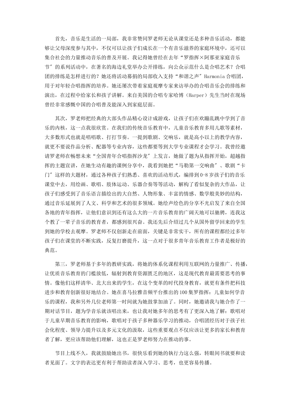 2023年这是我们下一代所需要的音乐教育.docx_第2页