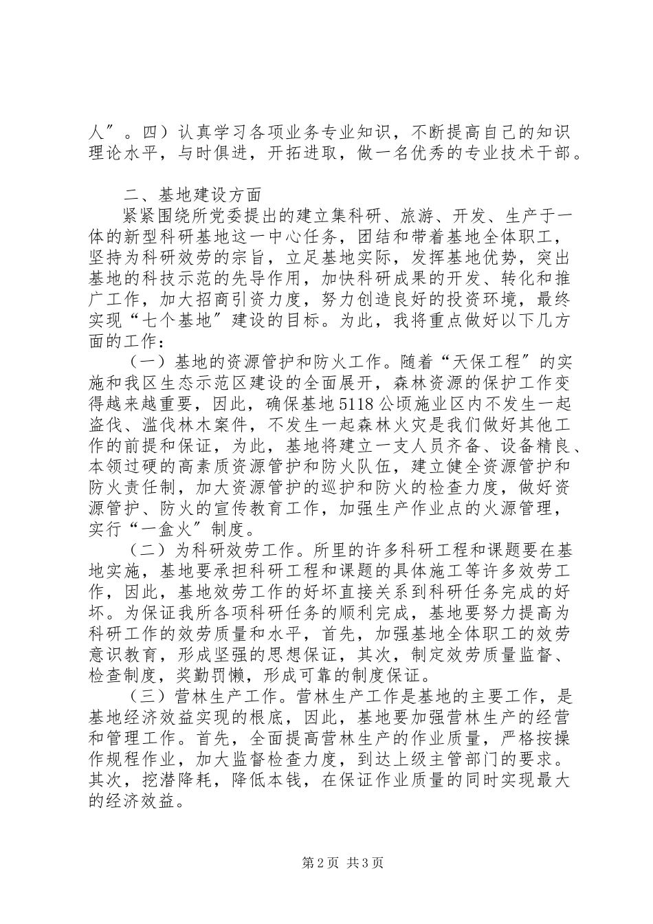 2023年林业竞职演讲稿三.docx_第2页