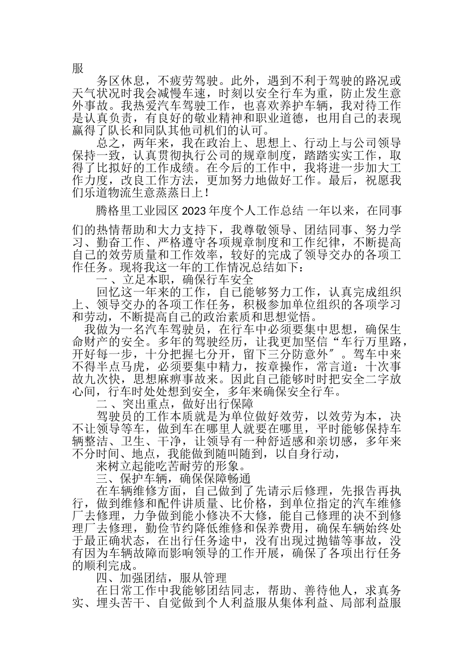 2023年货车司机个人工作总结范本2.doc_第2页