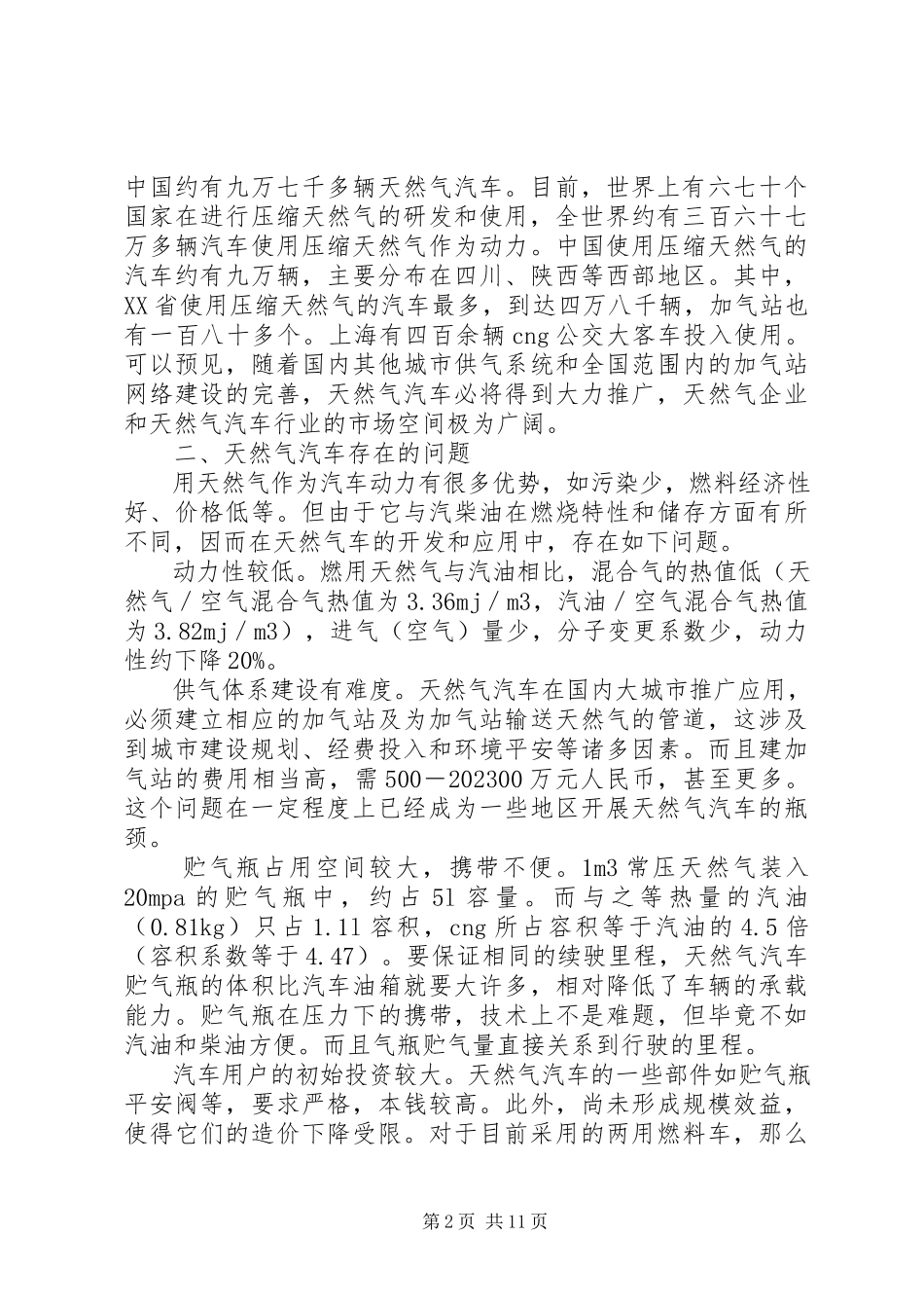 2023年天然气汽车知识发展.docx_第2页