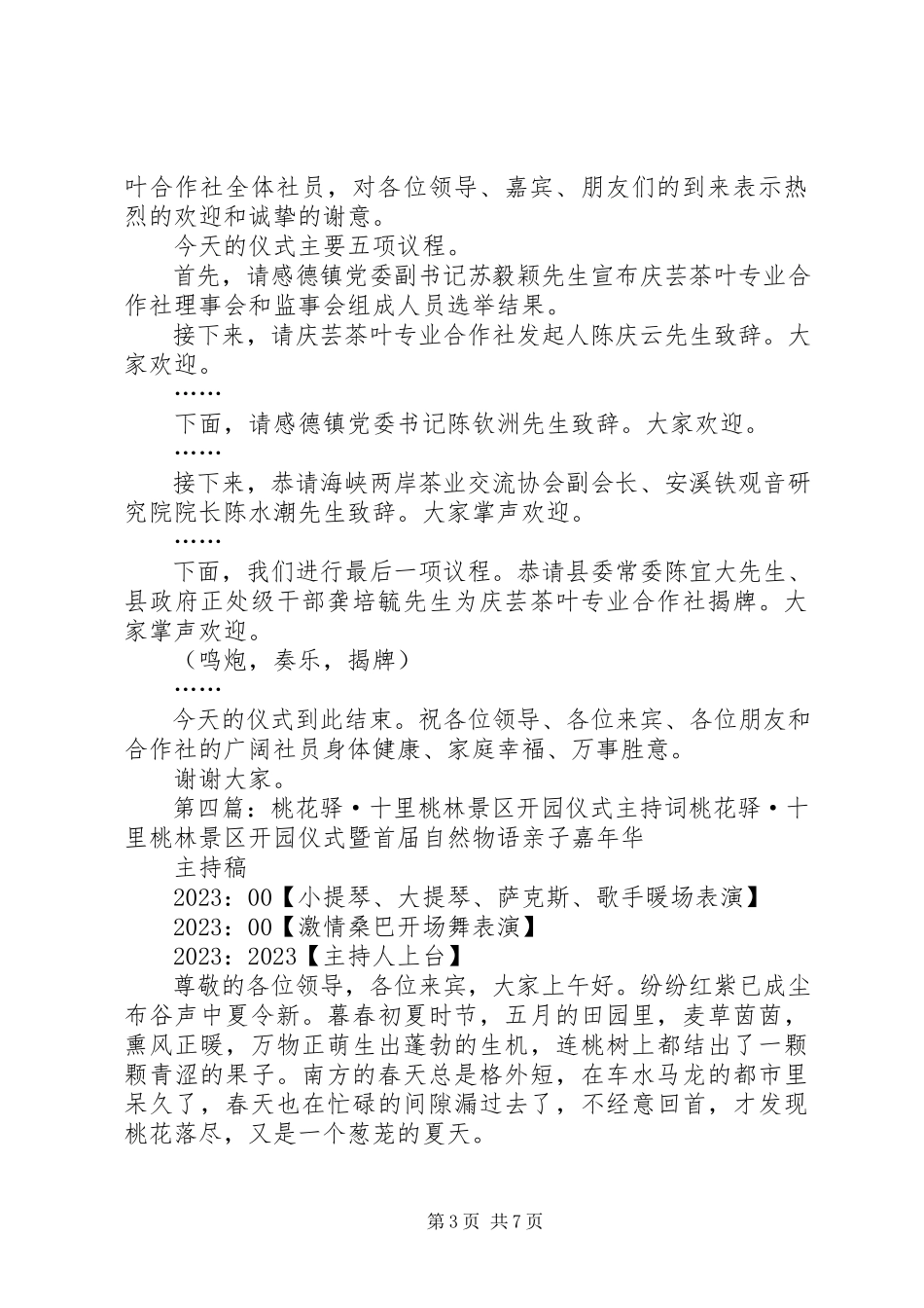 2023年毕节金海湖XX县区林美生态专业合作社开社仪式主持词新编.docx_第3页