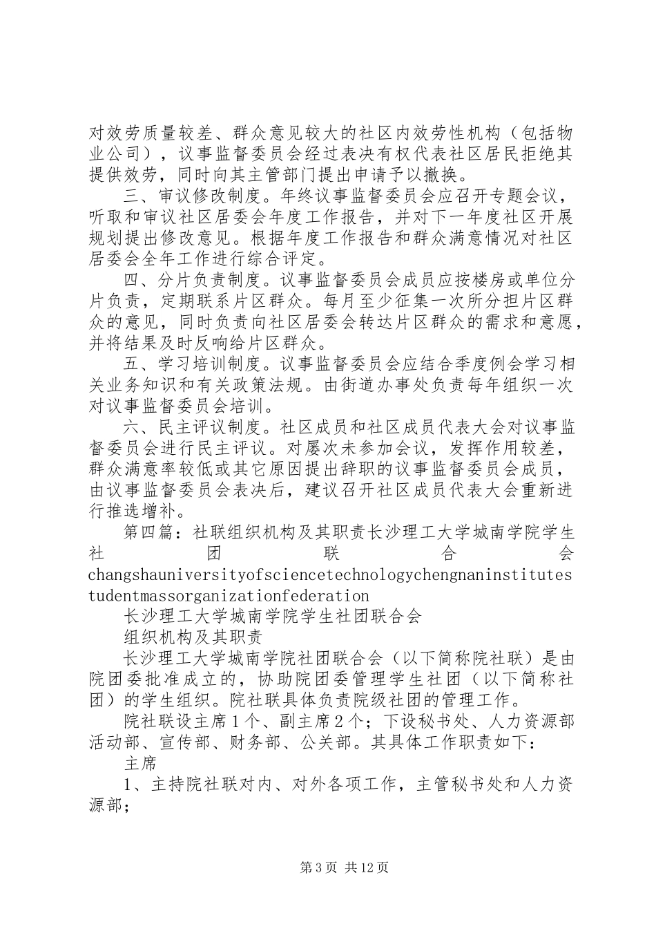 2023年社区议事监督委员会工作制度和职责组织机构.docx_第3页
