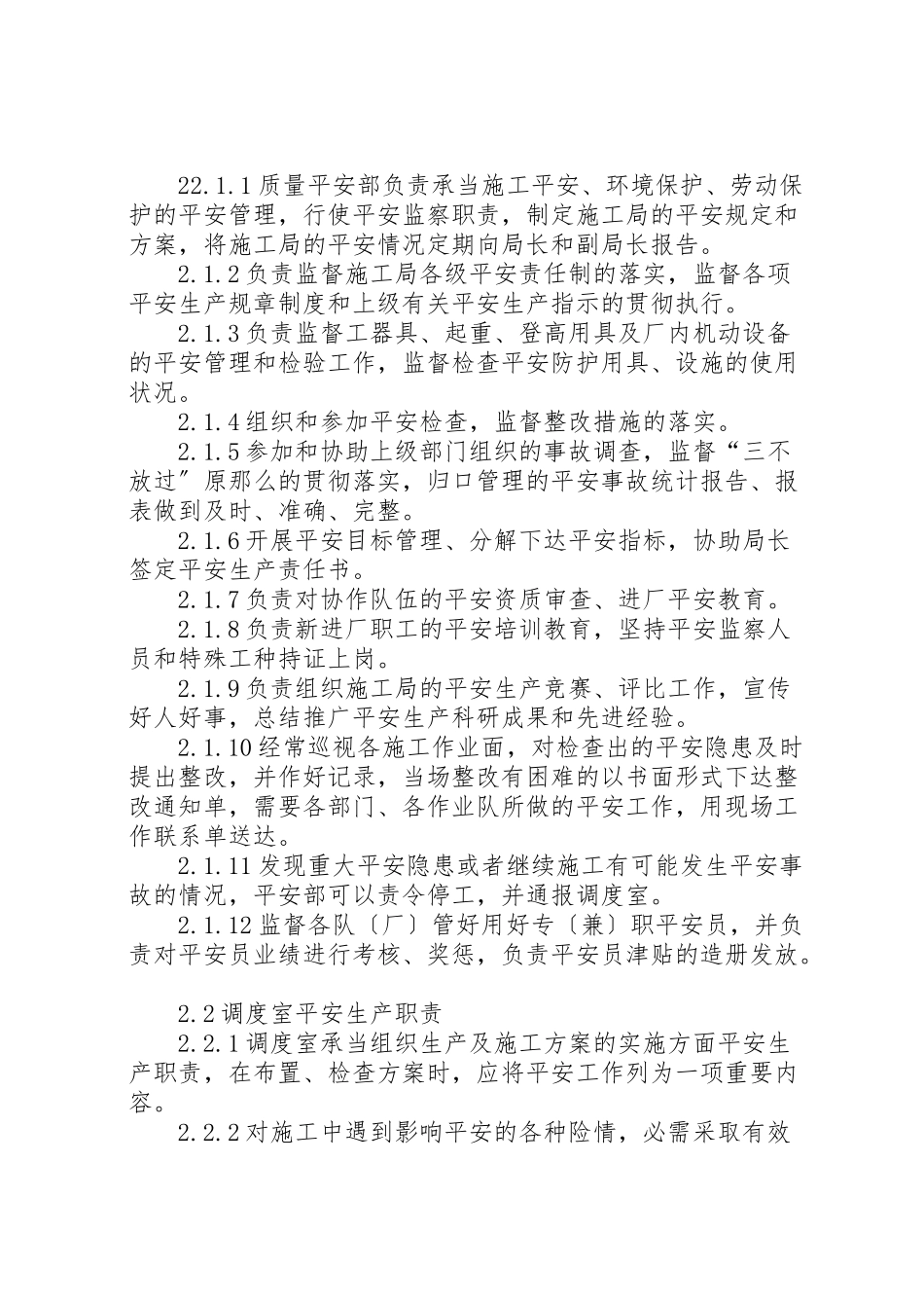 2023年安全生产管理办法1.doc_第3页