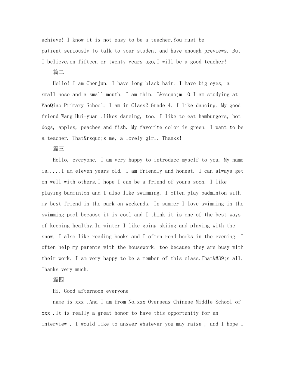 2023年英语自我介绍演讲稿一分钟大全.docx_第2页